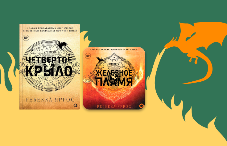 Книги Ребекки Яррос: драконы, магия и любовь