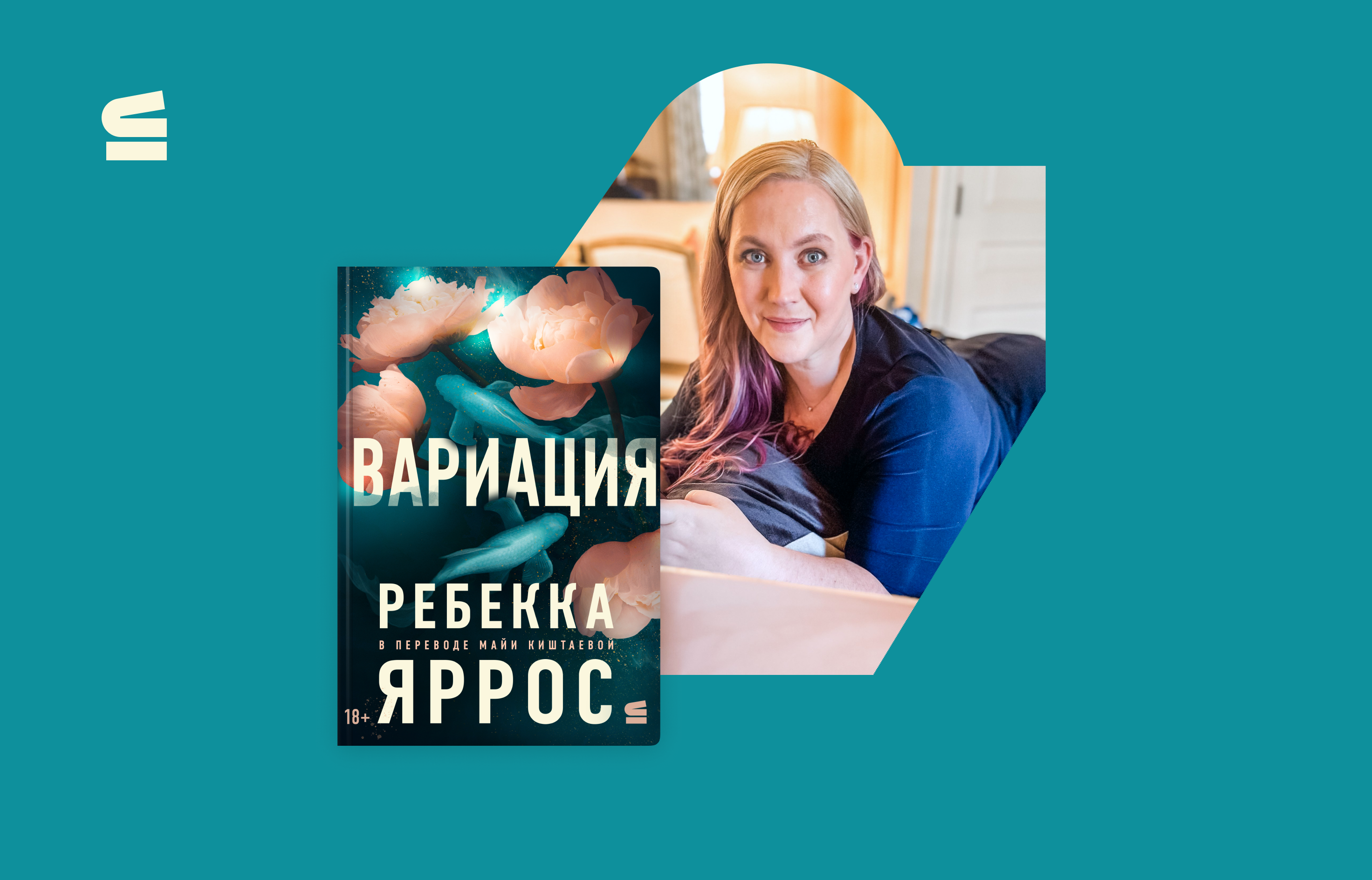 Любовь и не только драконы: почему романы Ребекки Яррос так популярны?