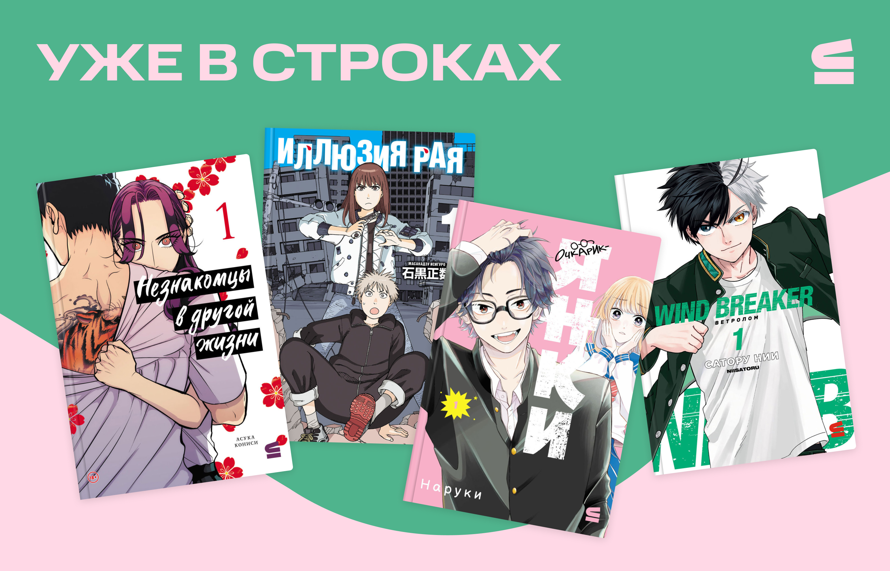 Манга издательства KODANSHA — теперь в Строках!